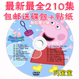 特价 粉红猪小妹dvd 佩佩猪 Peppa Pig 英文版动画片 全四季210集