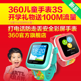 360儿童手表3S儿童电话手表智能GPS定位孩子通话手环低辐射防丢失