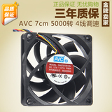 AVC 超静音7CM厘米台式机电脑cpu风扇 AMD原装散热器 7015 4线pwm