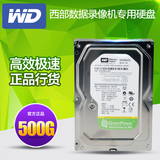 WD/西部数据 WD5000AVDS 西数500G监控专用台式机硬盘
