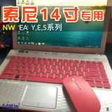 索尼 FW/EA/EA18EC/EA16EC/EA1S3C/EG/EK 笔记本键盘膜14寸保护膜