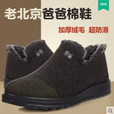 同源和老北京布鞋冬季中老年人男棉鞋加绒保暖防滑加厚棉鞋爸爸鞋
