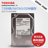Toshiba/东芝 DT01ACA100 1T台式机硬盘1tb串口7200转sata