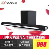 Sansui/山水 DV-82K 无线蓝牙回音壁音箱液晶电视5.1家庭影院音响