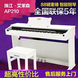 珠江艾茉森电钢琴AP210电钢 88键重锤成人立式智能电子数码钢琴