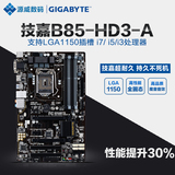 Gigabyte/技嘉 B85-HD3-A 主板 四内存插槽大板1150针脚