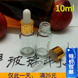 10ml白色透明精油瓶胶头玻璃滴管分装化妆品包装空瓶子调配瓶批发