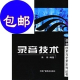 录音技术——录音技术与艺术系列丛书/中国广播影视出版社