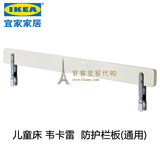 宜客代购买 宜家IKEA 韦卡雷 床防护栏板  白色 儿童床篮板 挡板
