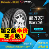 马牌轮胎Continental CC5 195/55R15 85V FR 汽车轮胎【包安装】S