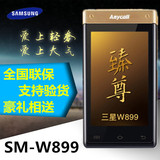 Samsung/三星 SCH-W899 正品行货双模双待 电信翻盖手机 全国联保