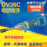 上海虎啸P1B-DV-36C电动扳手风炮式电动冲击扳手扭力电扳手