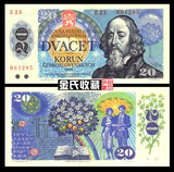 【欧洲】全新UNC 捷克斯洛伐克20克朗  1988年 外国钱币纸币