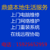 杭州电脑维修 上门网络维护 安装系统 电脑组装 杭州同城上门服务