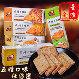 五盒包邮 老杨方块酥台湾特产进口饼干牛奶鸡蛋粗粮消化饼干120克