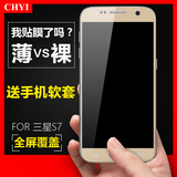 chyi 三星S7钢化玻璃膜SM-G930A全屏全覆盖防爆手机保护贴膜5.1寸