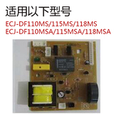 三洋电饭煲 配件电源板 ECJ-DF115MS电源板 DF118MS  110MS电路板