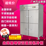 广州鑫海星 商用四门冷柜 四门冷藏冷冻冰箱 冷柜 保鲜柜 急冻柜