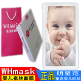 正品WHMASK补水美白三层婴儿蚕丝面膜Baby婴儿面膜【10片装】