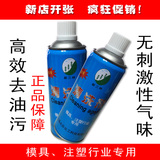 上海新三林清洗剂 模具清洗剂 注塑机洗模水模具清洗防锈剂500ML