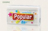 印尼进口婴儿bb尿布皂  100%正品popular泡飘乐洗衣皂