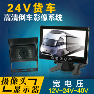 24v 货车可视倒车影像品牌排行 24v货车倒车影像 24v 货车高清图片