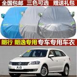 上海大众新朗逸朗行专用小车雨衣车罩汽车外衣罩 汽车外套保护罩