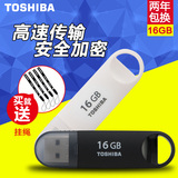 东芝u盘 16g USB3.0 速闪高速加密可爱防水个性创意优盘车载U盘