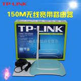 正品 TP-LINK TL-WR742N 4口150M无线宽带路由器wifi 送1米网线