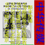 2016郑州南京合肥杭州南昌长沙BIGBANG演唱会门票【现票快递】