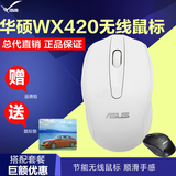 顺丰Asus/华硕 WT420 USB无线光电笔记本台式办公电脑LOL游戏鼠标