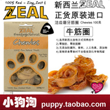 纽西兰天然ZEAL狗零食 宠物零食 狗咬胶 磨牙圈 牛筋圈100g 正品