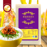 廖家香泰国香米2.5kg泰国原料5斤泰国茉莉香米大米真空包装包邮