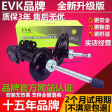 EVK起亚索兰托\嘉华高品质改良舒适型前后减震器 避震机EVK配件