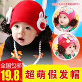 韩版儿童婴儿假发帽子0-1-3岁秋冬新款小孩套头帽 新生儿女宝宝帽