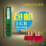包邮艾瑞泽1G DDR2 800全兼容二代台式机电脑内存条兼容667 2G
