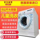 DAEWOO/大宇 XQG80-104W 8kg全自动滚筒洗衣机变频儿童特价包邮