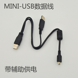 5P/T口移动硬盘数据线 双头辅助供电 带屏蔽磁环 双USB对V3充电线