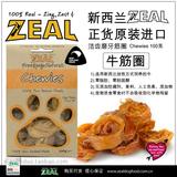 纽西兰ZEAL狗零食 牛筋圈100g 洁齿磨牙筋条 宠物零食 磨牙零食