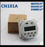 CN101A定时器小型微电脑时控开关时间控制电源 12V24V110V220V