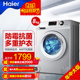 Haier/海尔 G8071812S 8公斤滚筒洗衣机全自动家用大容量下排水