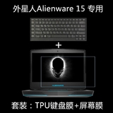 15.6英寸笔记本TPU键盘保护膜 外星人磨砂屏幕膜ALW15ER-3718 笔