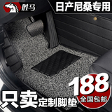 汽车丝圈专用于全新2014东风日产轩逸经典2012款1.6l全包围脚垫大