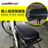 Jakroo/捷酷 自行车加厚后坐垫 加长海棉电动车后座板货架后座垫