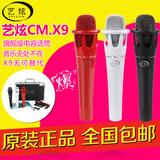 艺炫CM.X9手持电容麦克风套装电脑唱歌网络YY主播录音话筒设备