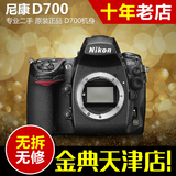 95新 Nikon/尼康 D700 单机身 快门13000多次 二手高端单反相机