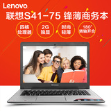 Lenovo/联想 S41-75 A10-8700P 四核2G独显14英寸轻薄笔记本电脑