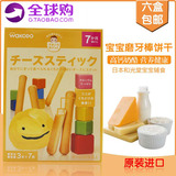 日本进口和光堂宝宝零食婴儿辅食磨牙饼干儿童高钙奶酪手指磨牙棒