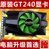 原装正品GT240 DDR5游戏专用独立显卡450 460 650 780 790 6750
