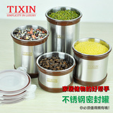 TIXIN/梯信 不锈钢密封罐 干果咖啡豆奶粉茶叶零食储存瓶厨房用品